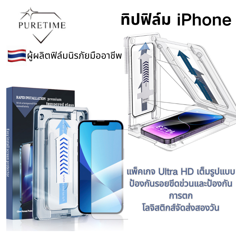 PURETIME ฟิล์มกระจกนิรภัย iPhone 16/15/14/13/13pro/11/12pro/12pro Max ป้องกันหน้าจอ ฟิล์ม iPhone screen protector