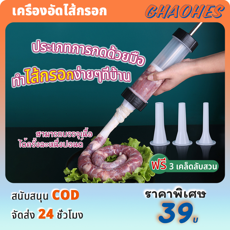 กระบอกอัดไส้กรอก เครื่องเตรียมอาหารในครัว อุปกรณ์ทำใส้อั่ว เครื่องทำเครื่องยัดไส้กรอกโฮมเมด ไส้กรอก 3 หัวเปลี่ยนได้Sausa