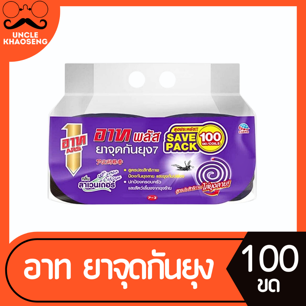 อาท พลัส ยาจุดกันยุง ไล่ยุงลาย กลิ่นลาเวนเดอร์ แพ็ค 100 ขด สีม่วง ARS (8517)