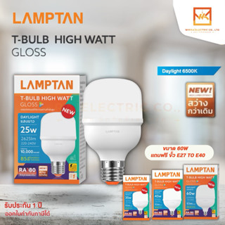 LAMPTAN หลอดไฟกำลังวัตต์สูง LED High Watt T-Bulb Gloss ขั้วE…