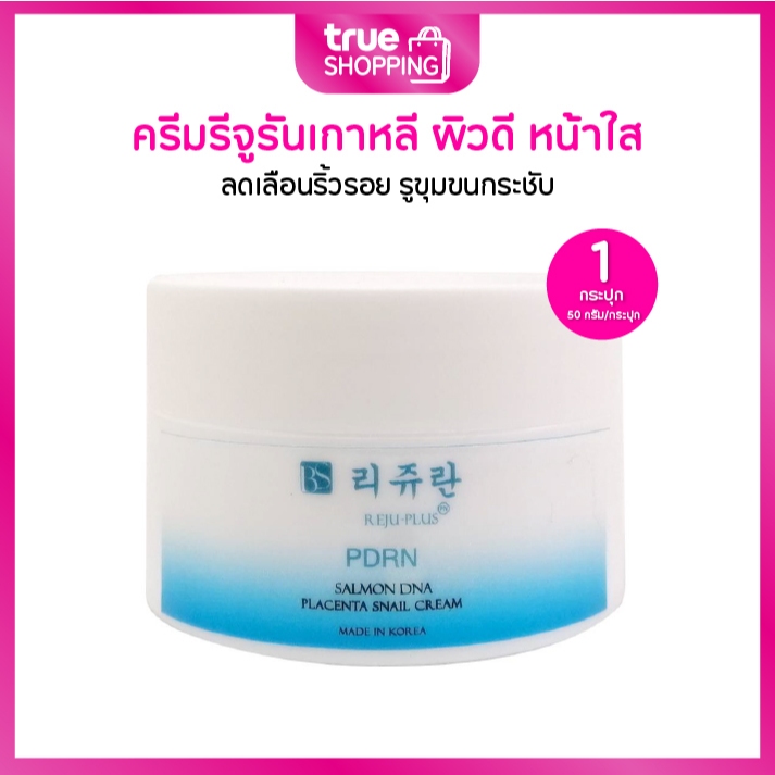 Barcony Rejuran Placenta Snail Hya Cream บาร์โคนี่ ครีมเกาหลี 50 กรัม 1 กระปุก