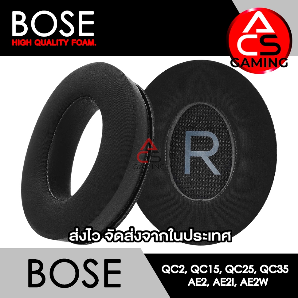 ACS ฟองน้ำหูฟัง BOSE (Cooling Gel/ดำ) สำหรับรุ่น Quiet Comfort 45, QC45, QC SE (จัดส่งจากกรุงเทพฯ)