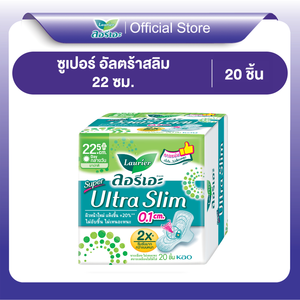 ลอรีเอะ ซูเปอร์อัลตร้าสลิม กลางวัน ยาว 22.5 ซม 20ชิ้น LaurierSuperUltraSlim ผ้าอนามัย,แบบาง 0.1