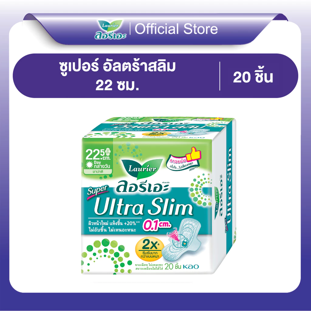 ลอรีเอะ ซูเปอร์อัลตร้าสลิม กลางวัน ยาว 22.5 ซม 20ชิ้น LaurierSuperUltraSlim ผ้าอนามัย,แบบาง 0.1