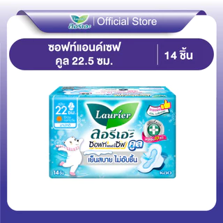 ลอรีเอะ ซอฟท์แอนด์เซฟ สลิม คูล 22 ซม. 14 ชิ้น