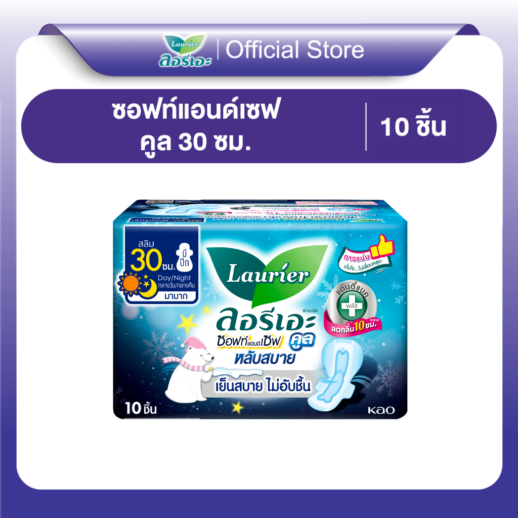 ลอรีเอะ ซอฟท์แอนด์เซฟ ไนท์ คูล 30 ซม. 10 ชิ้น