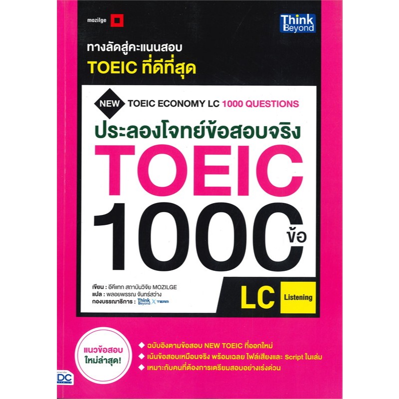 Toeic 1000ข้อ LC listening