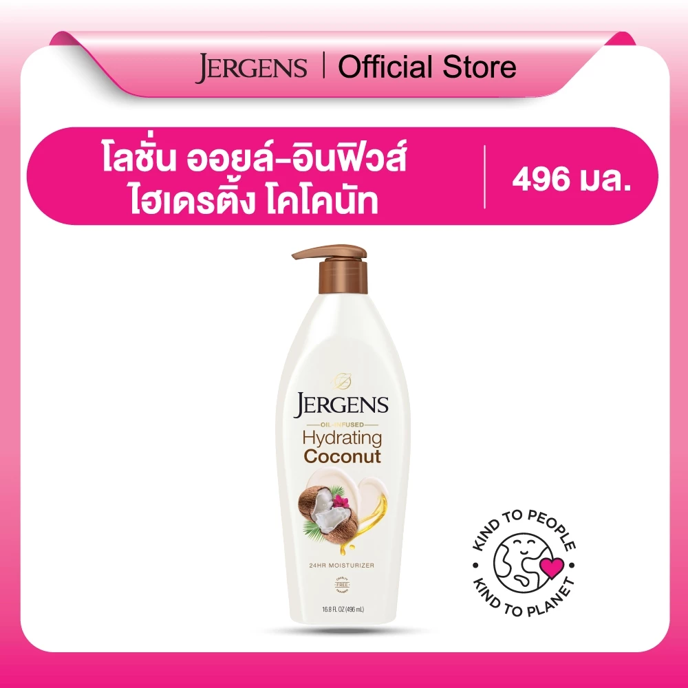 เจอร์เกนส์ ออยล์-อินฟิวส์ ไฮเดรติ้ง โคโคนัท 496 มล. JERGENS OIL-INFUSED HYDRATING COCONUT 24-HOUR MOISTURIZER 496 ML