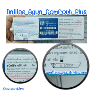 DAILIES Aqua Comfort Plus คอนแทคเลนส์ใส รายวัน ค่าอมน้ำสูง กล่องละ15คู่ จาก ALCON คอนแทคเลนส์สายตา สายตาสั้น