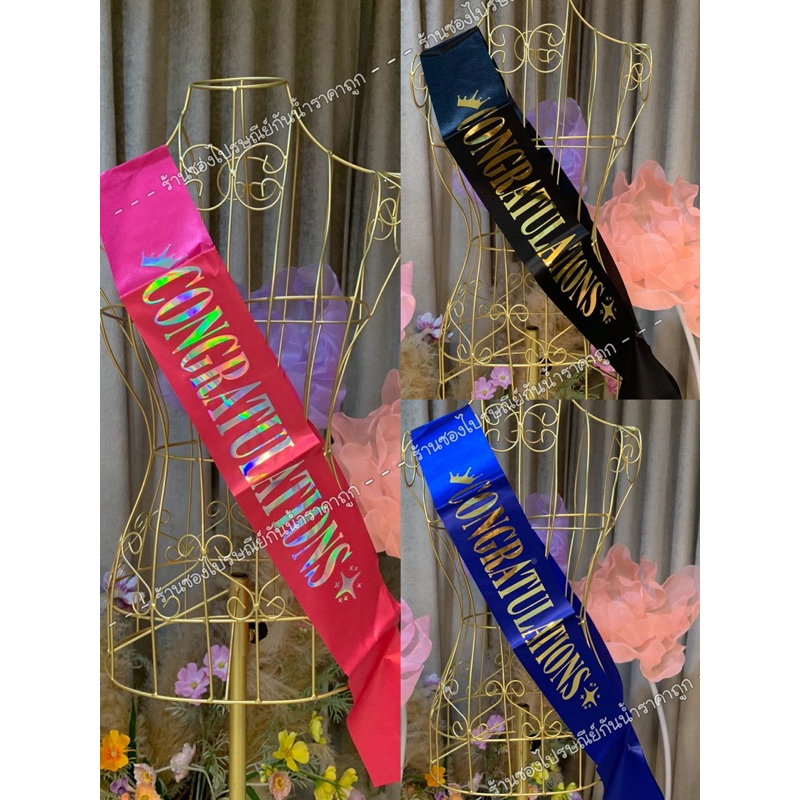 พร้อมส่งสายสะพาย Congratulations