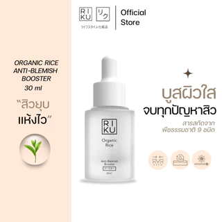 RIKU Cosmetics บูสเตอร์ที่ช่วยลดปัญหาสิว ผิวฟู อวบอิ่ม ทำให้ผิวดูเปล่งปลั่งมีสุขภาพดี ดูแลปัญหาสิว