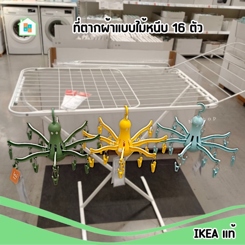 IKEA ที่ตากผ้า แบบไม้หนีบ 16 ตัว พับเก็บได้ เลือกสีได้ อิเกีย แท้