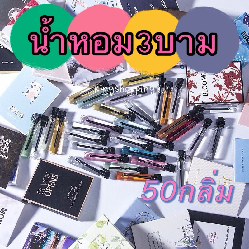kingshopping A74(ร้านไทย)น้ำหอม น้ำหอมพกพา เทสเตอร์ ขนาดทดลอง ติดทนนาน Perfume ขนาด 2ml（38 กลิ่น คละกลิ่น)