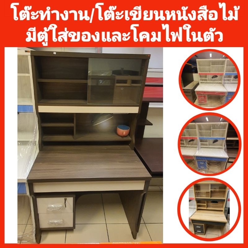 โต๊ะเขียนหนังสือ/โต๊ะทำงาน มีตู้ใส่ของและโคมไฟในตัว ไซส์ใหญ่สูง160ซม ส่งพร้อมติดตั้งกทมปริมณฑล ตจว.ไม่ได้จัดส่ง