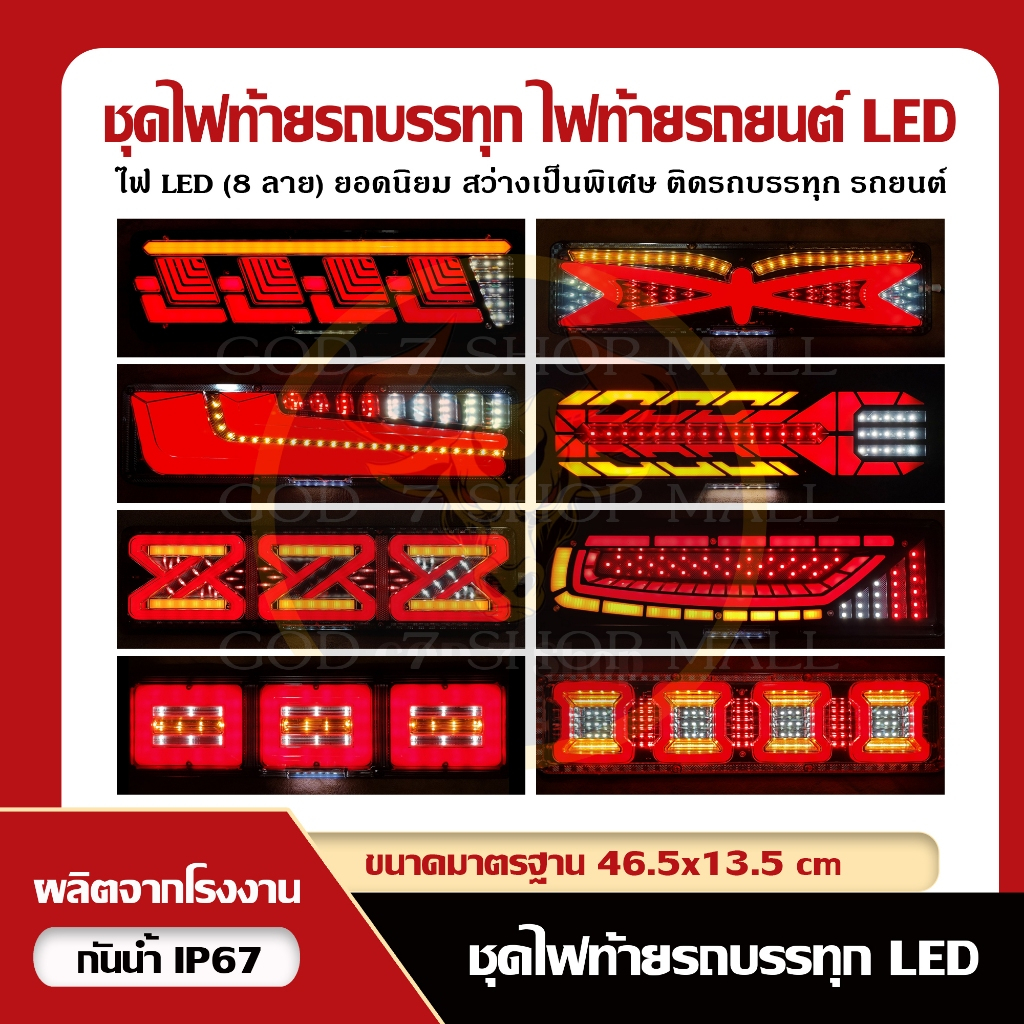 ไฟท้าย LED สุดเท่สว่างจัด (LED AOF) รถบรรทุก เเละอื่นๆ รองรับไฟ 12V, 24V (ราคาต่อคู่)