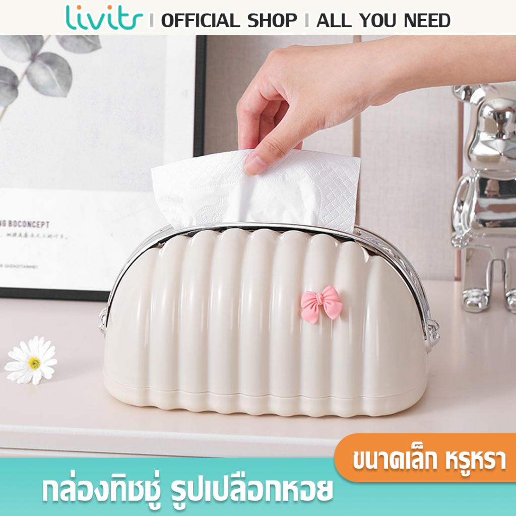 Livits กล่องทิชชู่ รูปเปลือกหอย ประดับโบว์ ขนาดเล็ก หรูหรา เหมาะสําหรับตกแต่งห้องนั่งเล่น โต๊ะกาแฟ
