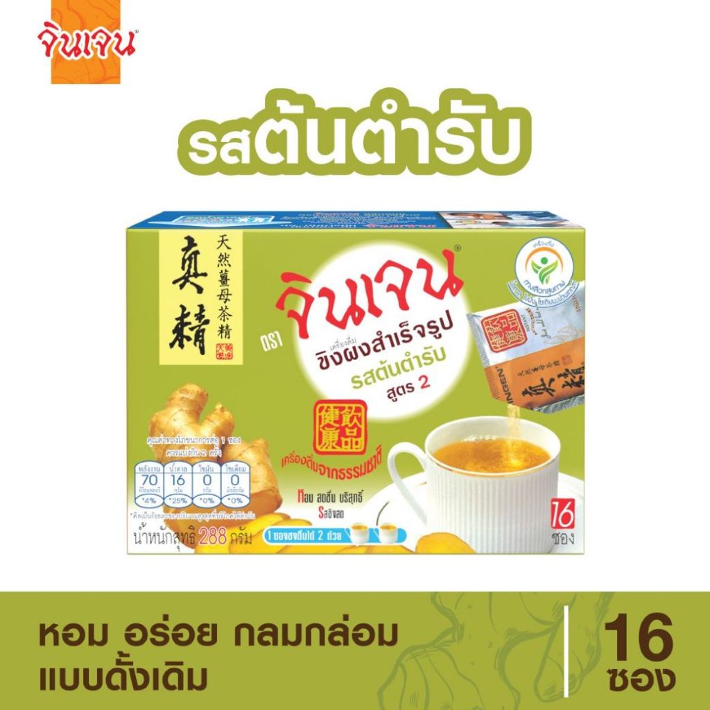 จินเจน ขิงผง รสต้นตำรับ 288 g (18 กรัม x 16 ซอง) 288 g เครื่องดื่มสมุนไพรน้ำขิง ขิงผงสำเร็จรูป ขิงผงแท้ ขิงชงดื่ม
