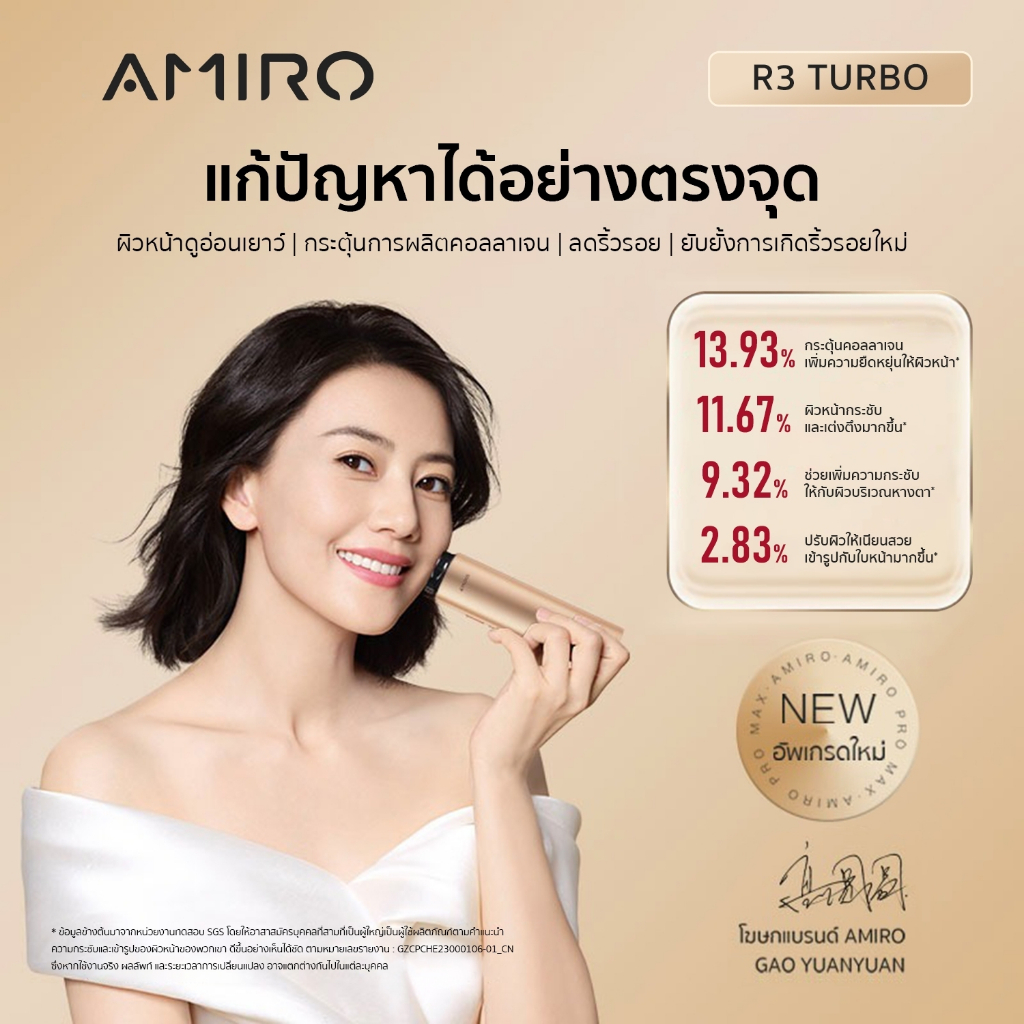 Amiro เครื่องนวดหน้าไฟฟ้าด้วยคลื่นRF ยกกระชับผิวหน้า ทรีทเมนต์ลดริ้วรอย กระชับรูขุมขนผิวเรียบเนียน