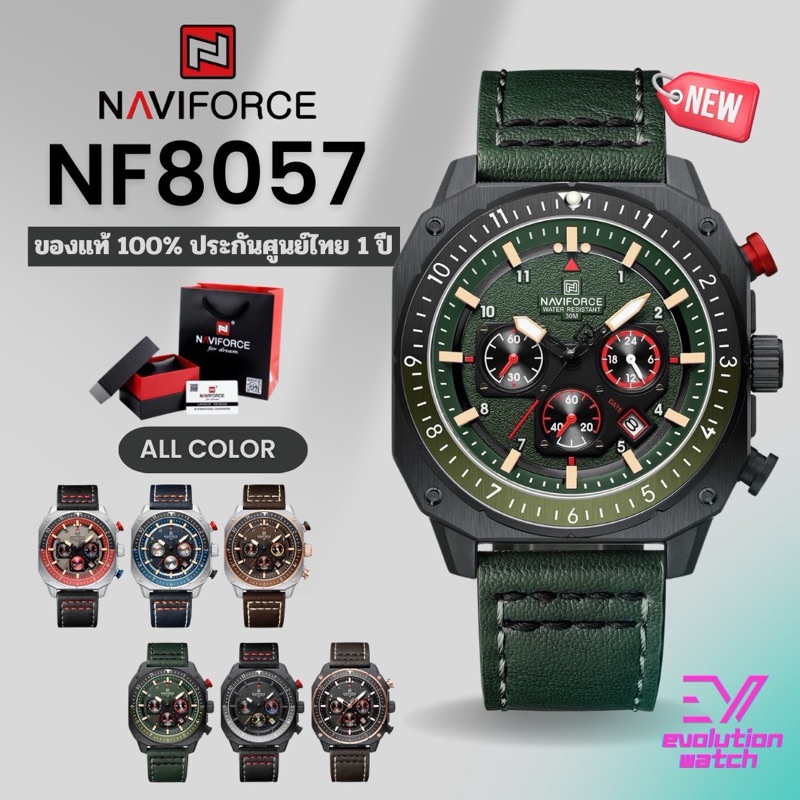 นาฬิกาข้อมือผู้ชาย Naviforce NF8057  สายหนัง หน้าปัด45mm กันน้ำ 30M ของแท้100% ประกันศูนย์ไทย 1 ปี