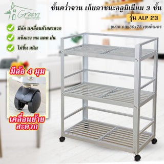 ALP-23 ชั้นคว่ำจาน ชั้นเก็บภาชนะในห้องครัวอลูมิเนียม ขนาด 60…