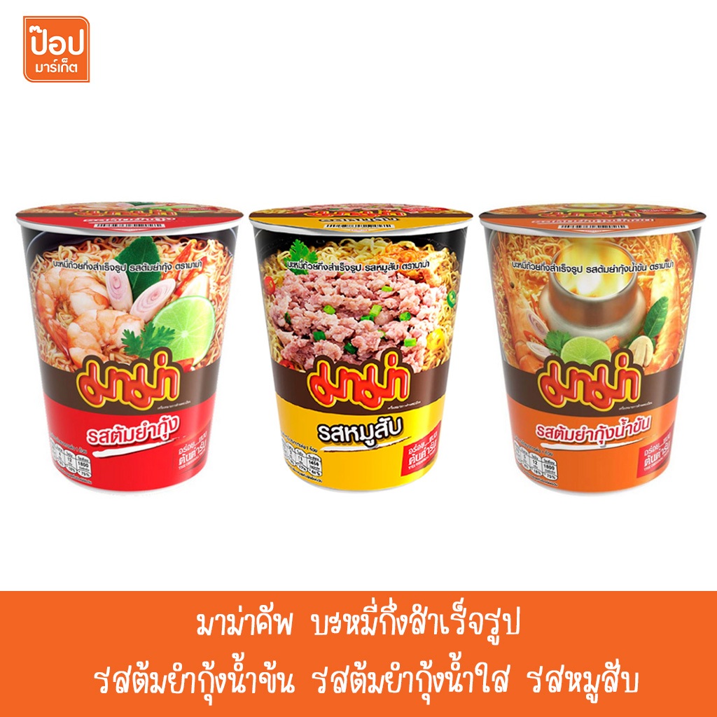 มาม่าถ้วย (ยกแพ็ค6ถ้วย) คัพใหญ่ บะหมี่กึ่งสำเร็จรูปมาม่า ทุกรสชาติ**