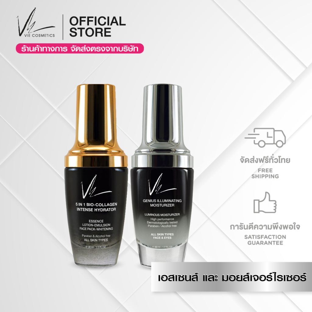 (ชุดคู่ ลด 20%) Vie Cosmetics 5 in 1 Bio-Collagen Intense Hydrator 30 ml. และ Genius Illuminating Moisturizer 30 ml.