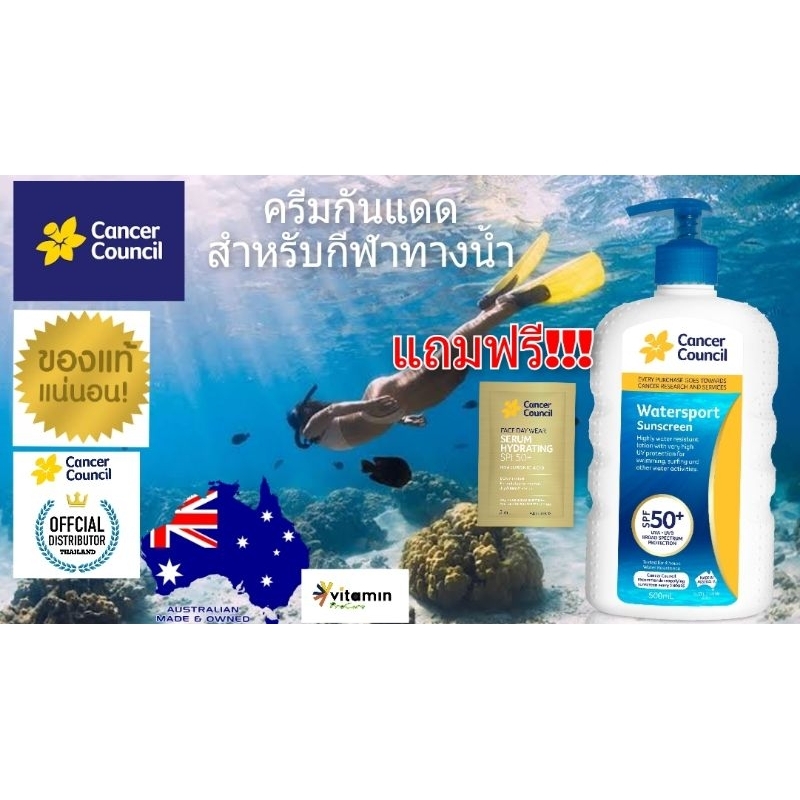 Cancer Council WaterSport sunscreen แท้100% สดใหม่ ครีมกันแดด  ครีมกันแดดหน้า ครีมกันแดดตัวsun blockซันบล็อก