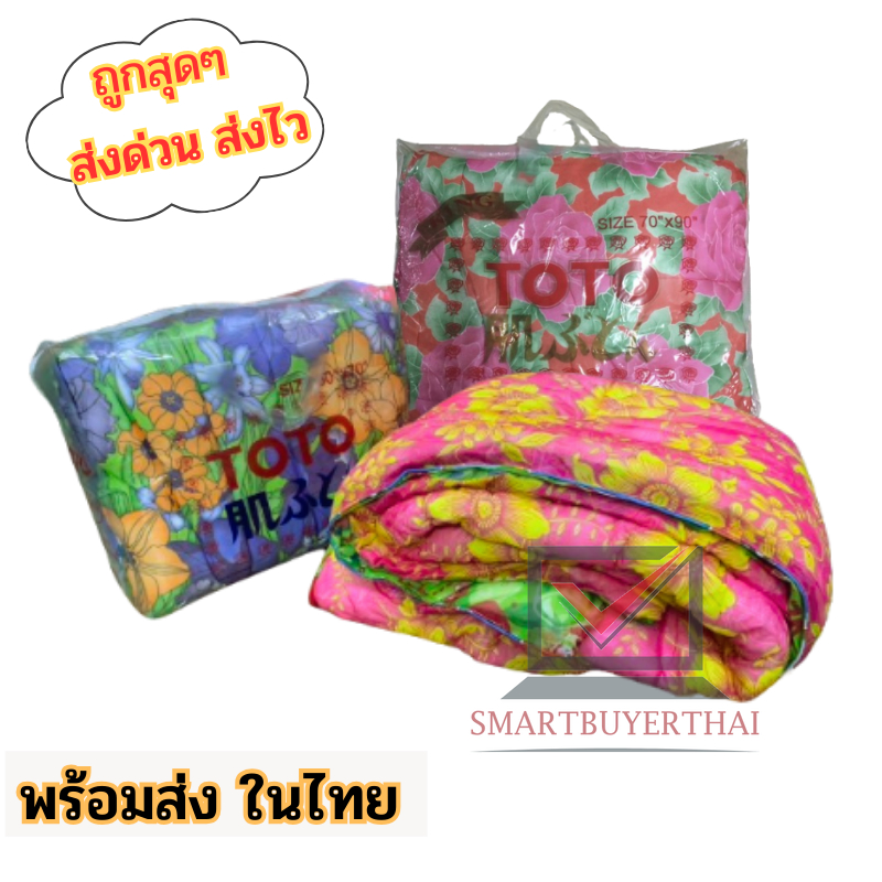 ผ้าห่มนวม TOTO King ขนาด 6 ฟุต(180 x 230 cm) พร้อมส่ง. sb99