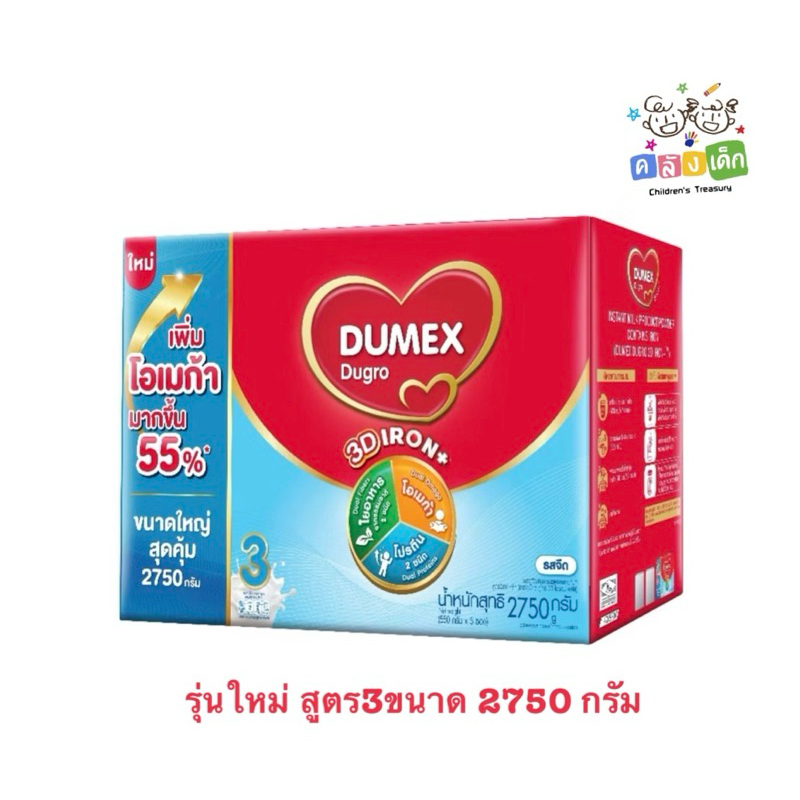 นมผง  ดูเม็กซ์สูตร3 ดูโกร ไอรอนแอคทีฟพลัส รสจืด 2750 กรัม นมผงเด็ก 1 ปีขึ้นไปและทุกคนในครอบครัวรสจืด