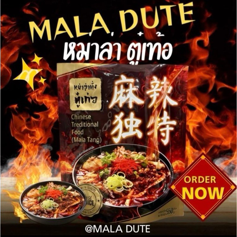 หม่าล่าตู๋เท่อ ขนาด 550 กรัม ทานได้ 2-3 คน  แถมฟรี❗️❗️ น้ำจิ้มงา + น้ำจิ้มสุกี้