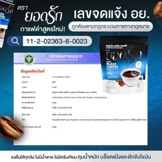 {พร้อมส่ง ส่งไว} กาแฟดำ ยอดรัก 4 ห่อ Yodrakofficial คุมหิว ลดน้ำหนัก ลงไว ผอม ไม่กินจุกจิก แคลน้อย เบาหวานความดันทานได้ๅ