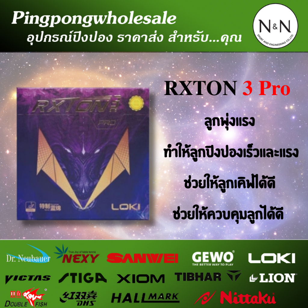 ยางปิงปอง Loki Rxton 3 Pro (ฟองน้ำสีน้ำเงิน) ยืดหยุ่น หน้ายางจิกลูกดี สร้างความหมุนและสปีดได้เป็นอย่างดี