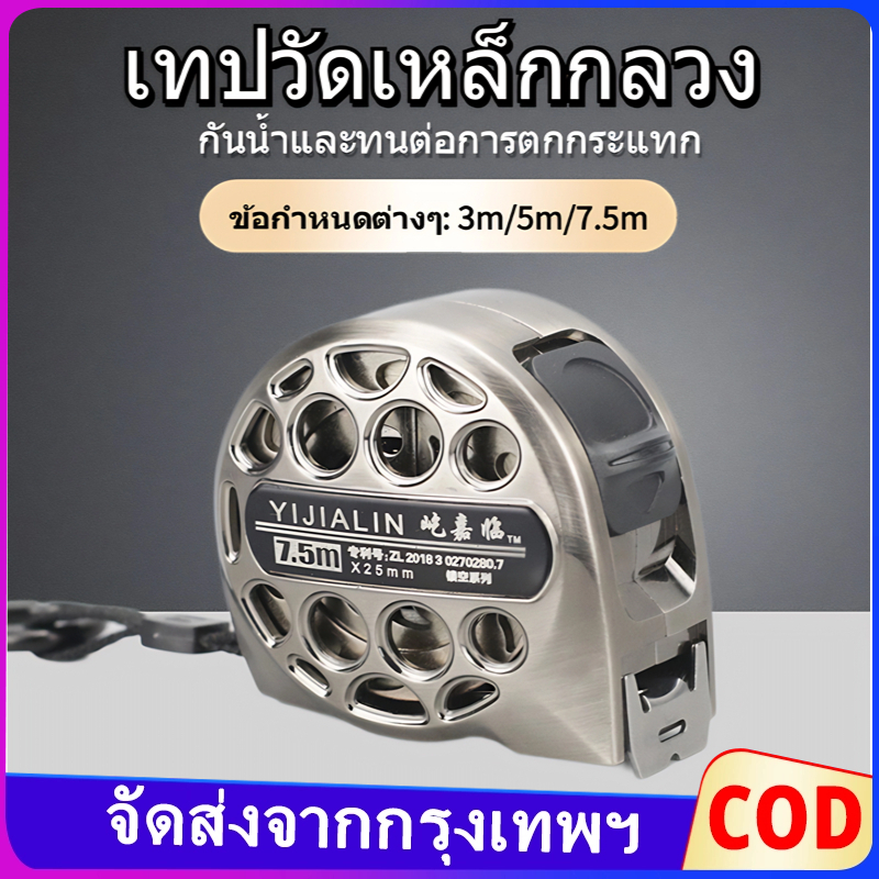 เทปวัดสแตนเลส 7.5 ม. กันสนิมและทนทาน การออกแบบรังผึ้งช่วยเพิ่มความแข็งแรง คุณภาพระดับมืออาชีพ การวัดที่แม่นยำยิ่งขึ้น