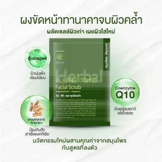 ปทุมมาศ ผงขัดหน้า 15g. lผงขัดหน้าปทุมมาศ ผงขัดหน้าสมุนไพร ทานาคา Facial Scrub Patummas