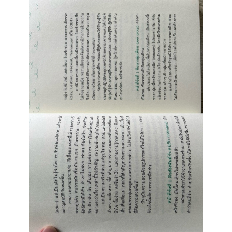 เลี้ยงลูกอย่างเข้าใจ วัยไหนก็ได้ดี (เปลี่ยนปก)