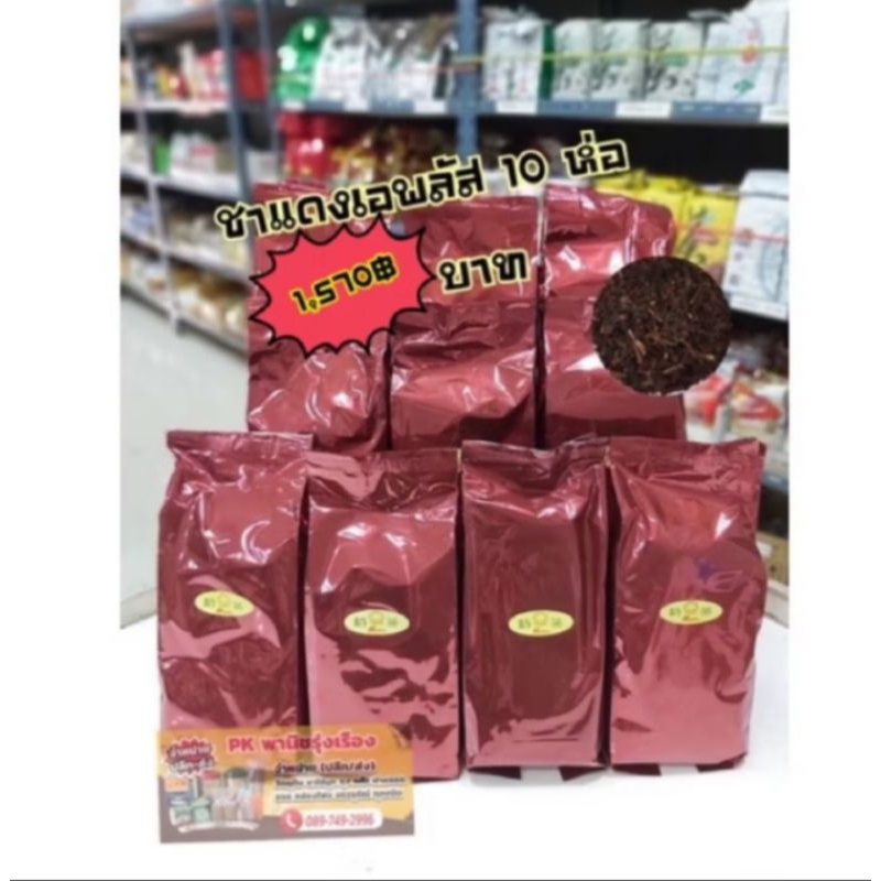 ชาแดงเอพลัส ยกลัง 10ห่อ ถุงละ 600 กรัม #ชาเอพลัสยกลัง