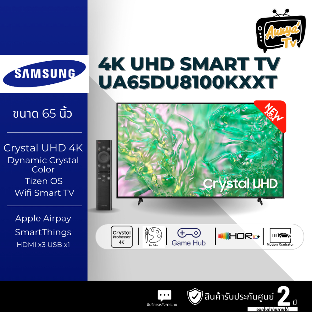 SAMSUNG ทีวี 65DU8100 สมาร์ททีวี 65 นิ้ว 4K Crystal UHD LED รุ่น UA65DU8100KXXT ปี 2024