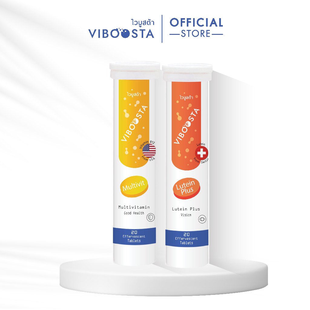 (แพ็คคู่)Viboosta สูตร Multivit | วิตามินเม็ดฟู่บำรุงสมองและร่างกาย + สูตร Lutein Plus วิตามินเม็ดฟู่บำรุงสายตา