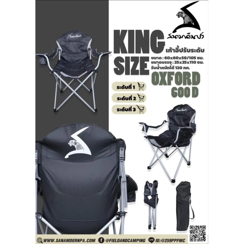เก้าอี้สนามเดินป่า King Size Field and Camping ปรับได้ 3 ระดับ - รูปที่ 1