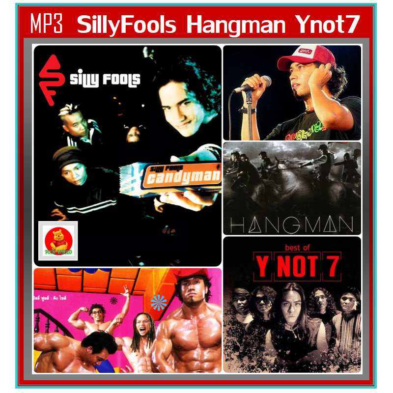 MP3 ☆Silly Fools☆Hangman☆Ynot7 ครบทุกอัลบั้ม (166 เพลง) #เพลงไทย #เพลงร็อคยุค90 #ของมันต้องมี