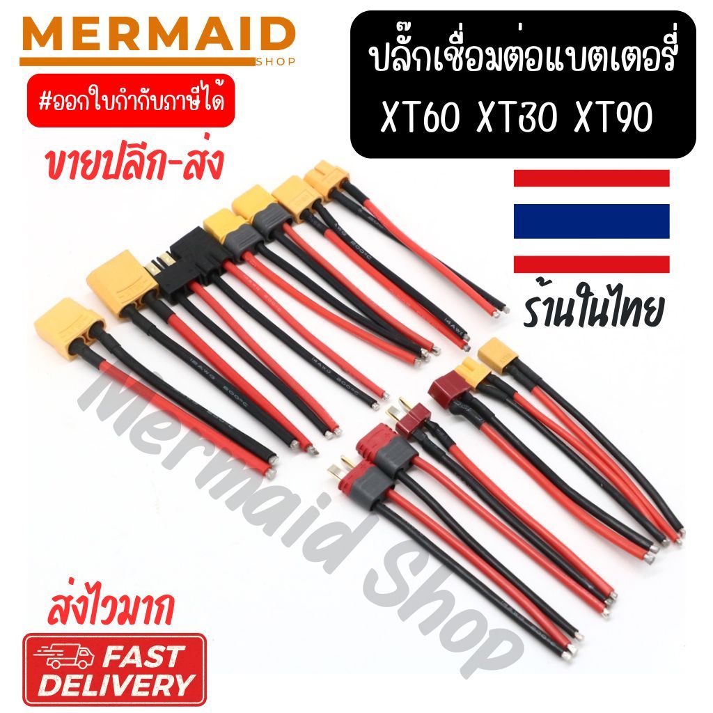 ปลั๊กเชื่อมต่อแบตเตอรี่ XT60 XT30 T XT90 ตัวผู้ ตัวเมีย พร้อมสายซิลิโคน 10 12 14  16 18AWG