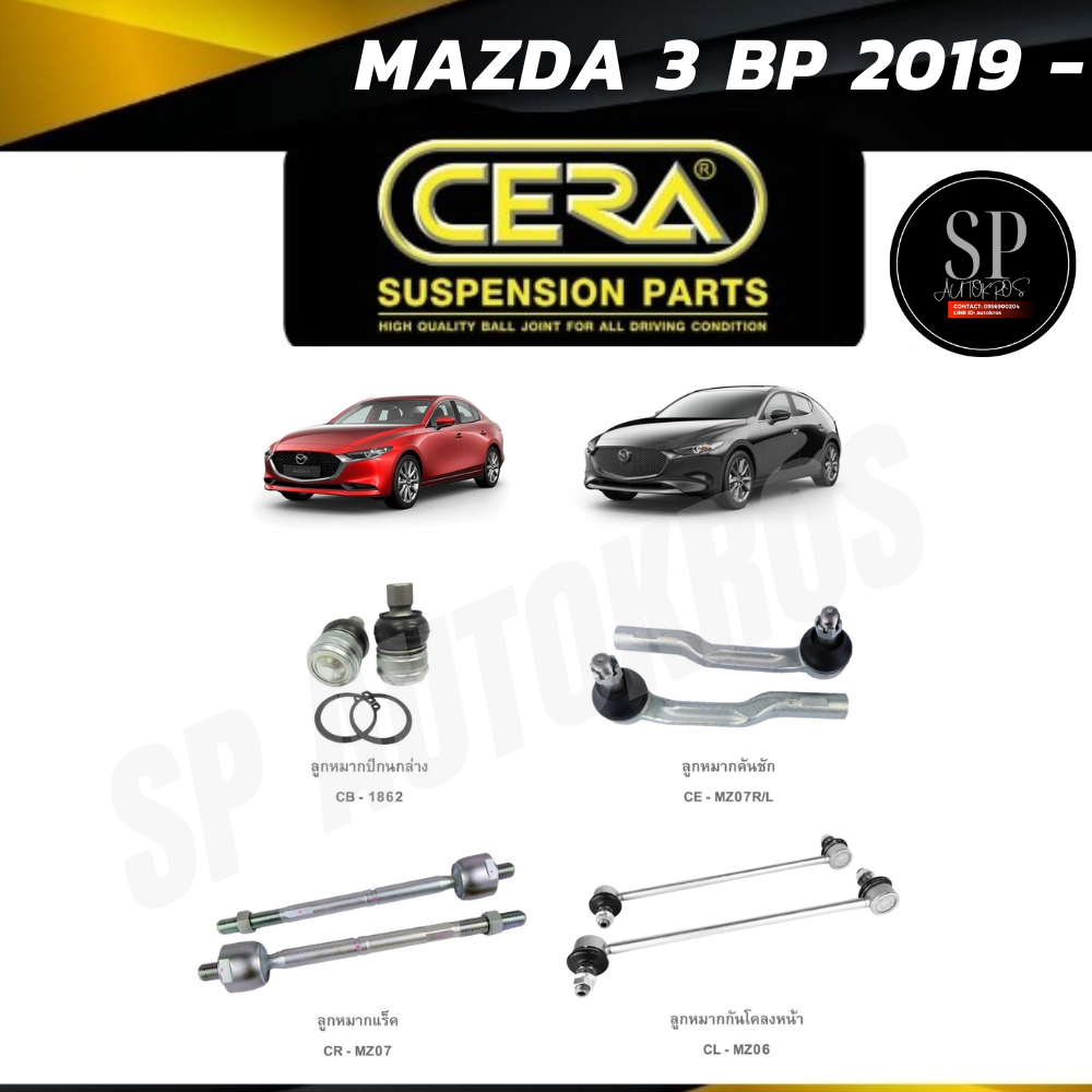 Cera ลูกหมาก MAZDA 3 BP 2019 - ลูกหมากล่าง ลูกหมากกันโคลงหน้า ลูกหมากคันชัก ลูกหมากแร็ค