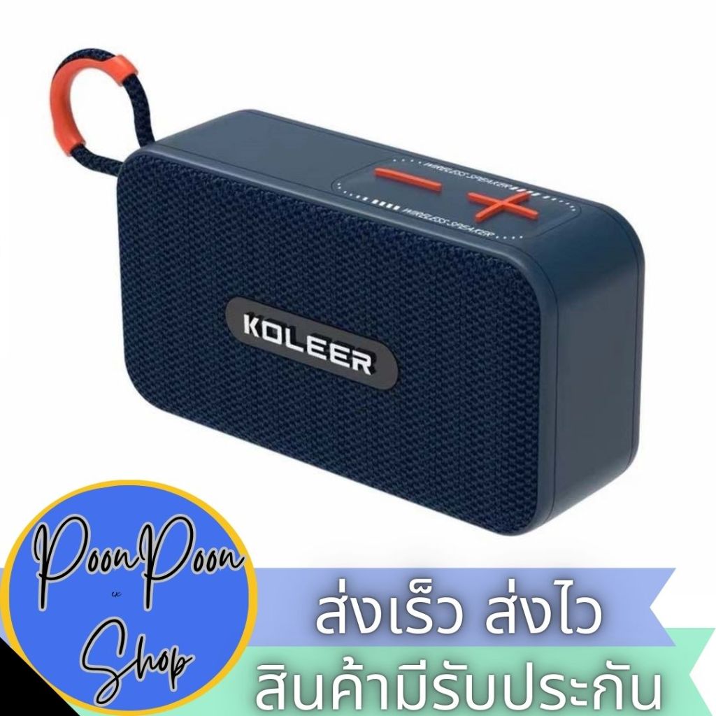 ส่งเร็ว ส่งไว KOLEER H33 Wireless Bluetooth 5.4 Speaker ลำโพงบลูทูธ เสียงเบสแจ่ม ๆ