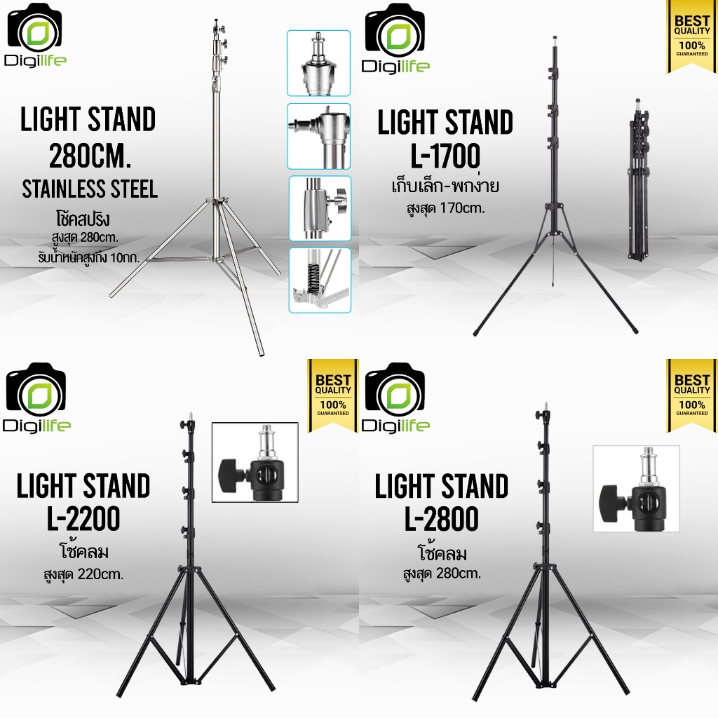 Digilife Light Stand ขาตั้งไฟ & แฟลช