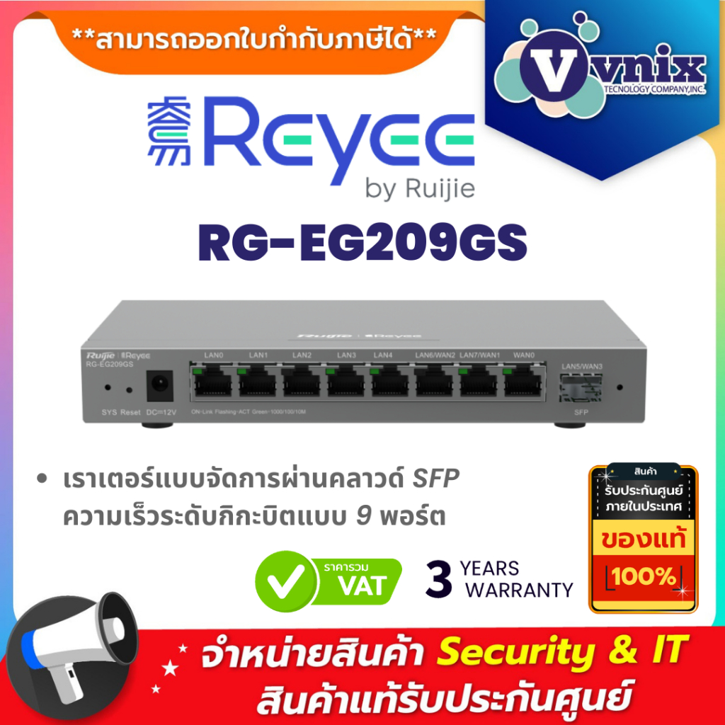 Reyee RG-EG209GS เราเตอร์แบบจัดการผ่านคลาวด์ SFP ความเร็วระดับกิกะบิตแบบ 9 พอร์ต By Vnix Group