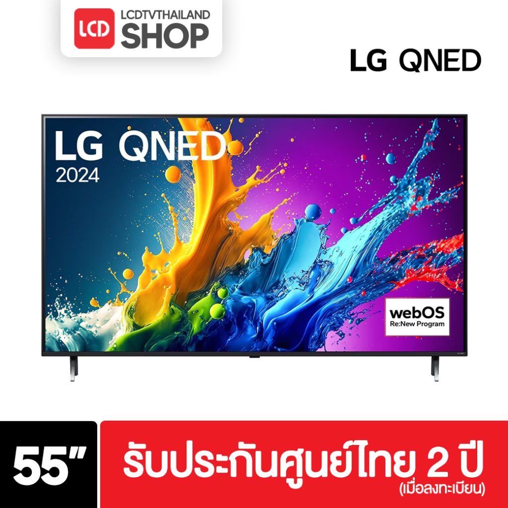 LG รุ่น 55QNED80TSA ขนาด 55 นิ้ว QNED 4K รับประกันศูนย์ไทย 55QNED80 QNED80 ปี 2024 กทม.ส่งติดตั้งได้