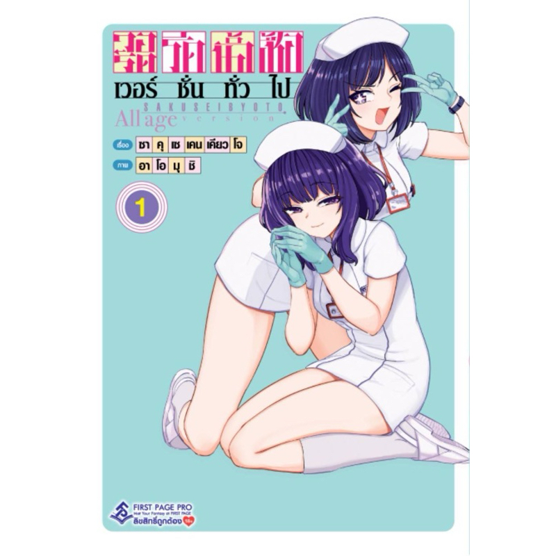 (พร้อมส่ง)วอร์ดรีดน้ำเชื้อ เล่ม 1[แยกเล่ม][หนังสือการ์ตูน]ใหม่ มือหนึ่ง