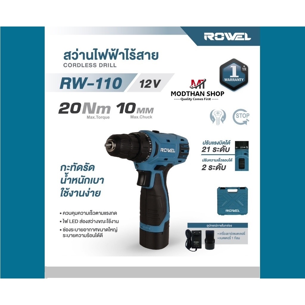 ROWEL สว่านไฟฟ้าไร้สาย 12V รุ่น RW-110 สว่าน พร้อมแบตเตอรี่