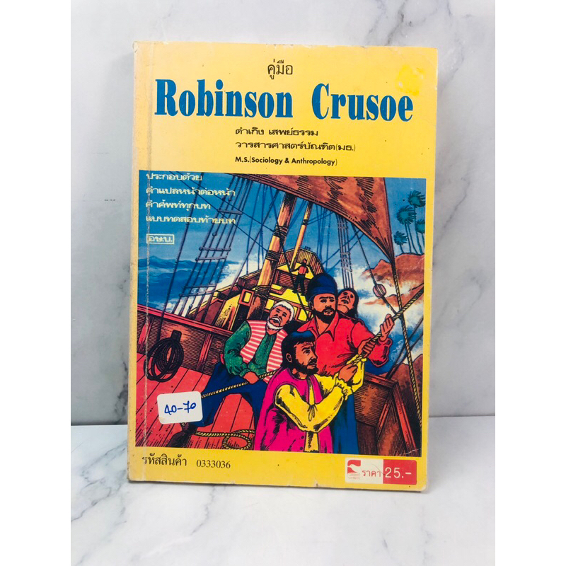 คู่มือ Robinson Crusoe (40-70)