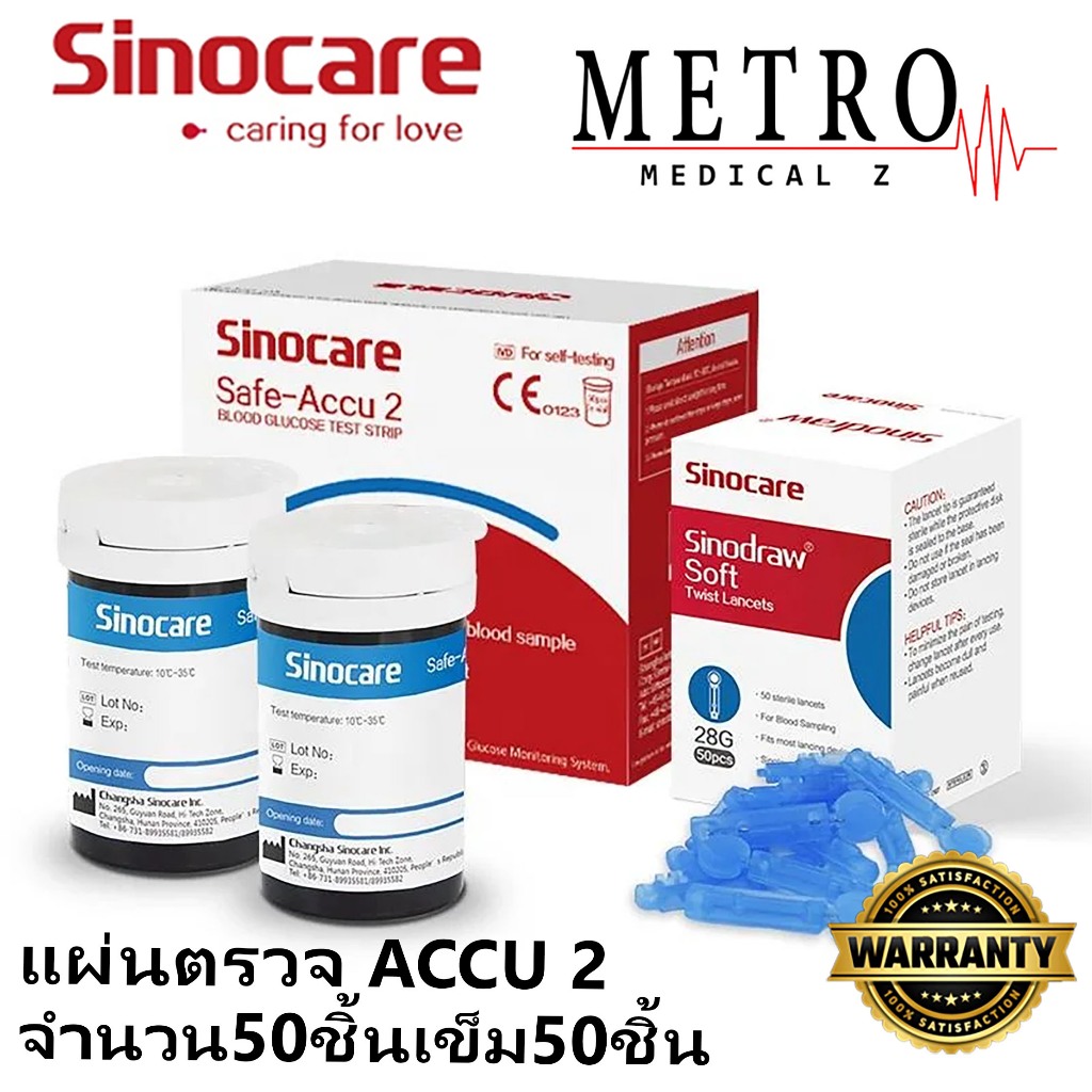 แผ่นตรวจน้ำตาลในเลือด  Sinocare Safe ACCU 2 เครื่องตรวจน้ำตาล วัดน้ำตาลในเลือด